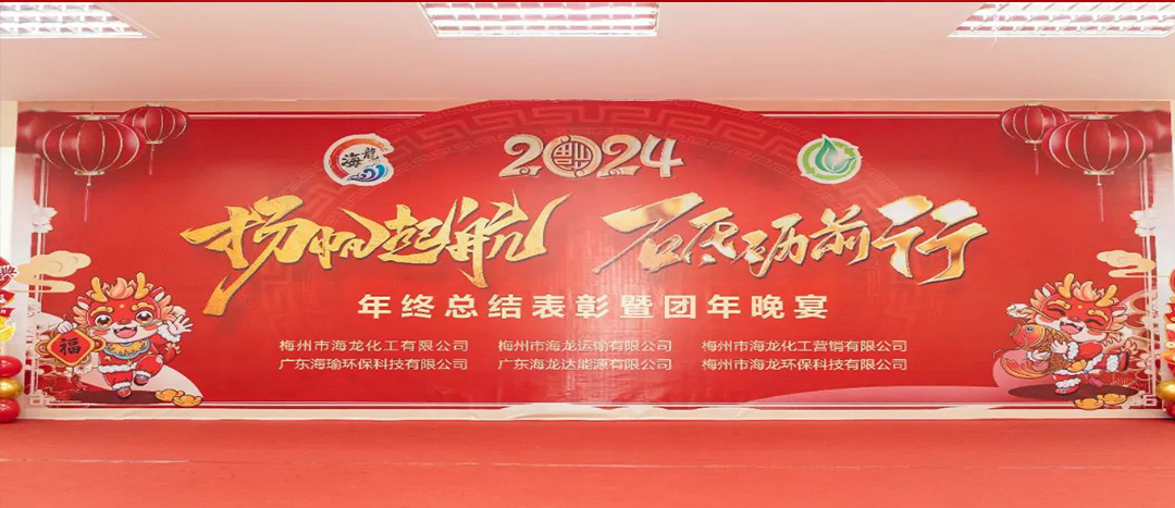 揚帆起航，砥礪前行，2023年終總結(jié)表彰暨團年晚宴活動圓滿舉行！